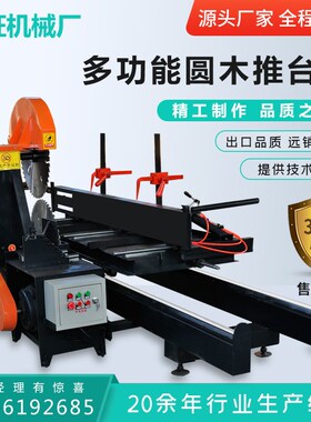 小型圆木推台锯纯铜木板开料机全自动圆木开板带锯木工机械圆盘锯