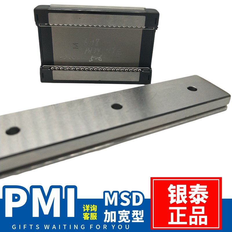 台湾PMI银泰MSD7 9 12 15MLLFC ML LMLFC进口不锈钢微型导轨滑块