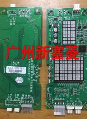 全新原厂正品亚太西奥电梯显示板F117A F117SP 亚太西奥电梯配件
