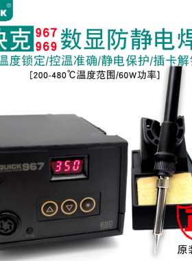 快克967E无铅数显焊台60W调温电烙铁发热芯QUICK969进口陶瓷芯969