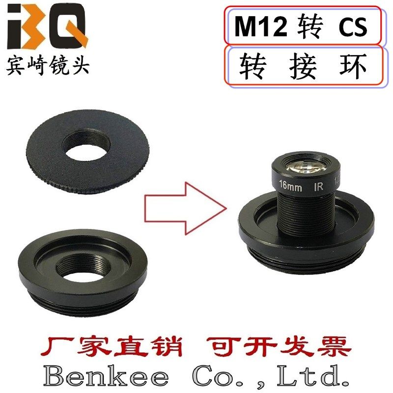 M12转CS接口镜头转接环CS转M12接口摄像机金属连接座M12转接圈