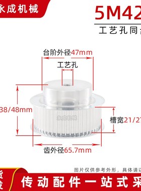 同步轮同步带轮皮带轮 5M42齿 标准件 铝合金 齿外径65.7 传动轮