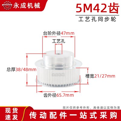 同步轮同步带轮皮带轮 5M42齿 标准件 铝合金 齿外径65.7 传动轮