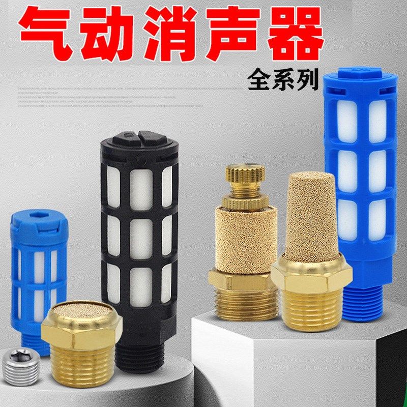 气动SLL可调电磁阀消音器SML平头宝塔全铜消声器BSL-01/02/03/04