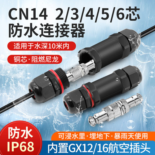 防水航空插头GX12 16户外电缆地埋防雨接线端子2 3 4 5 6芯公母头