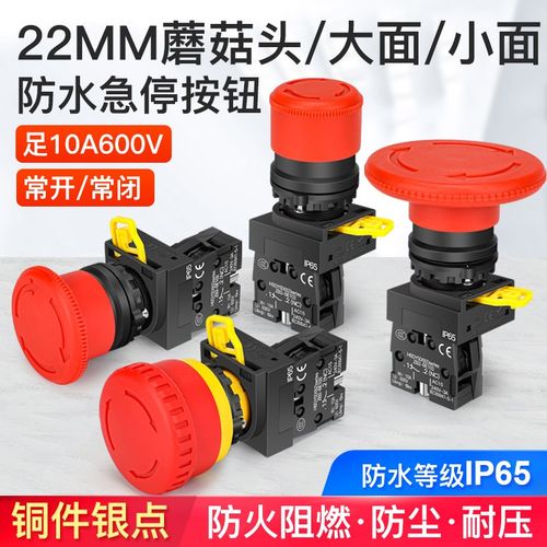 22mm急停按钮NP2-BS542 按钮开关自锁一常闭蘑菇头紧急停止XB2