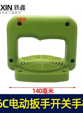 原厂牧铁旗帜优的36C电动扳手开关手柄电源开关手把07516