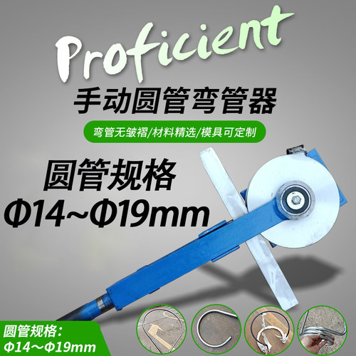 弯管机小型手动弯管器16管折弯器18折弯机19手弯模具14弯管神器
