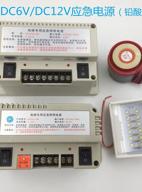 电梯应急电源HX220-12B XZY220-6A停电电源DC12V/6V对讲机电源