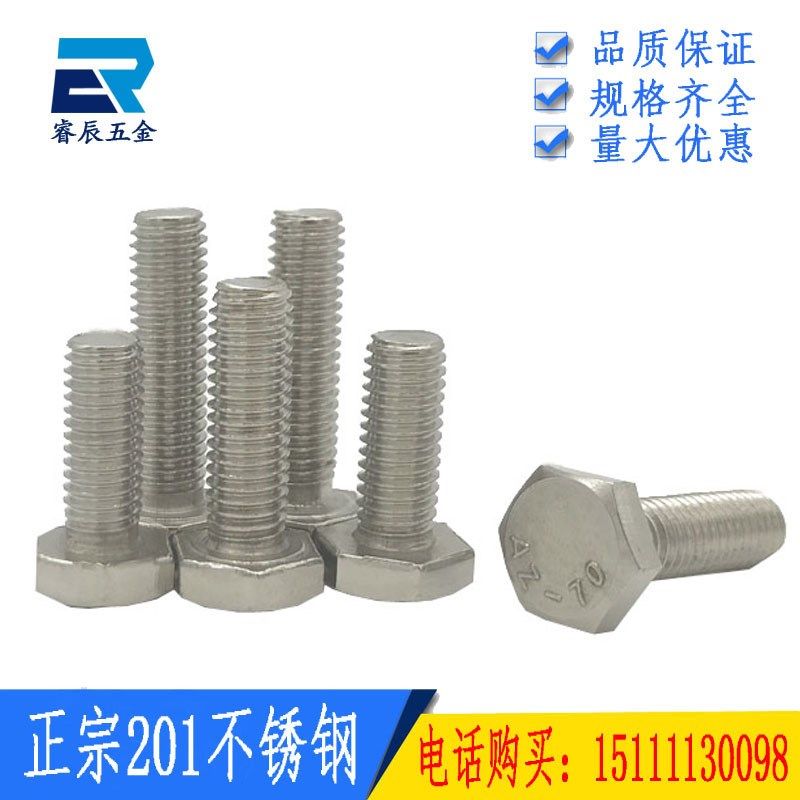 8mm201不锈钢外六角螺丝加长螺栓螺杆全牙/半牙M8*10*12/16/20/25