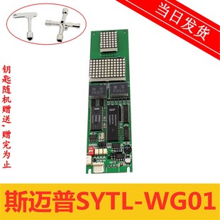 电梯配件 长江斯迈普 电梯外呼显示板 EFP-H05-G3 SYTL-WG01 现货
