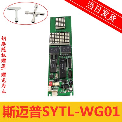 电梯配件 长江斯迈普 电梯外呼显示板 EFP-H05-G3 SYTL-WG01 现货