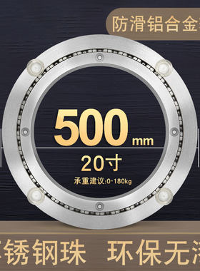 50cm消音餐桌转盘底座铝合金转芯圆桌轴承木质大理石玻璃轨道转盘