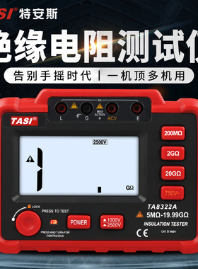 特安斯TA8322A/8321A绝缘电阻测试仪2500V工厂电工数显兆欧摇表