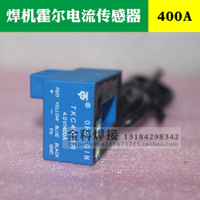 TKC 400BR 4.0V/400A  电焊机霍尔电流传感器100BR 500BR 600BR