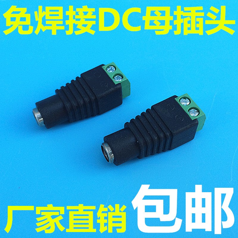 DC电源母接头监控摄像机配件带线柱端子DC母集中供电12V24VDC母头