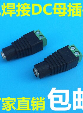 DC电源母接头监控摄像机配件带线柱端子DC母集中供电12V24VDC母头