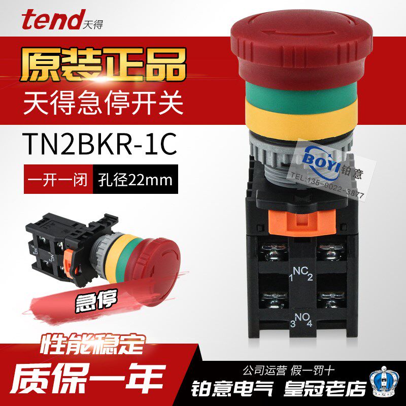 正品天得22mm圆形急停开关TN2BKR-1C 红色紧急停止电梯 TN3BKR-1B