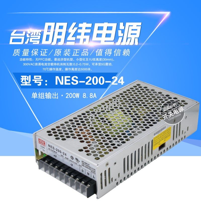 台湾明纬开关电源NES-200-24 直流稳压24V8.8A200W 工业用AC-DC