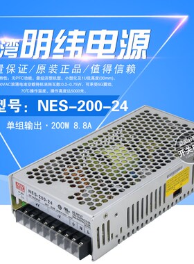 台湾明纬开关电源NES-200-24 直流稳压24V8.8A200W 工业用AC-DC