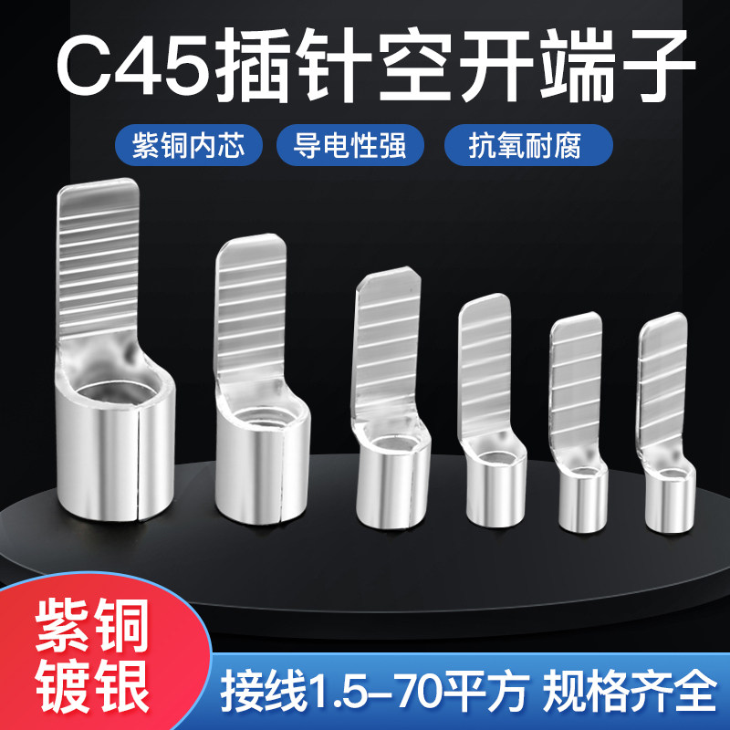 C45紫铜镀银插片DZ47空气开关冷压端子接铜接线端子小黑夹1.5 4 6