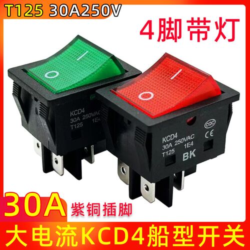 电焊机大电流船型开关30A250V大功率翘板电源KCD4带灯四脚红绿色