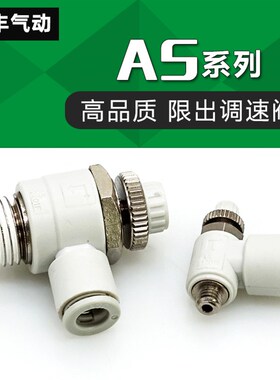 新款SMC型调速阀调节阀螺纹进气限出型气咀AS1201F-M3-/-04/M5-06
