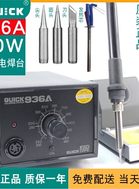快克 电烙铁焊台936A可调恒温电子焊接QUICK969A套餐家用电子维修
