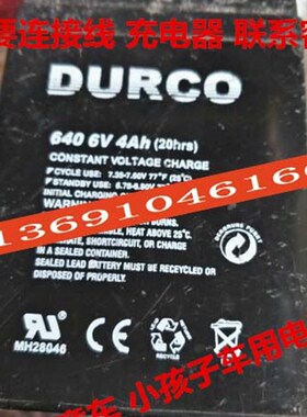 DURCO蓄电池 640 6V4AH/20HR玩具车 电动车 小孩子童车专用电瓶