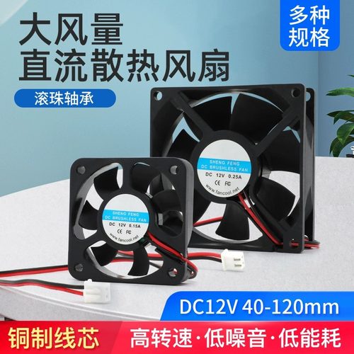 DC12V双滚珠大风量直流散热风扇4 5 6 8 12cm稳定高效散热无刷马