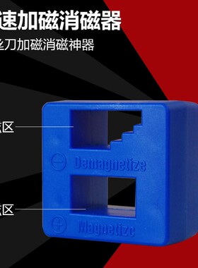 强力螺丝刀加磁器 批头充磁器加磁消磁器 加磁器 去磁器