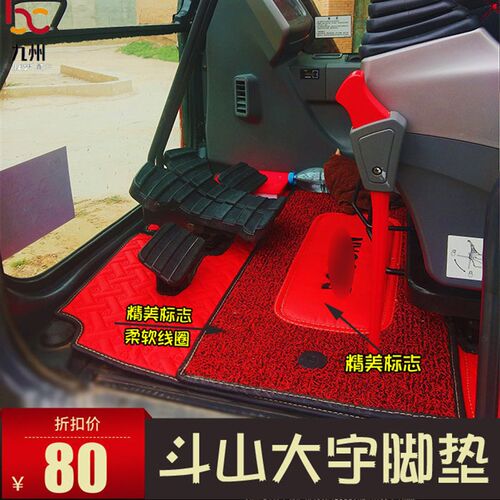 挖掘机斗山大宇DX55/60/150/220/225/300-5-7-9C驾驶室脚垫地板胶