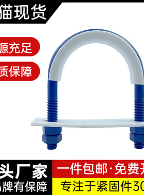 特氟龙涂层四氟管卡U型管夹船舶化工专用减震管卡紧固件带衬垫