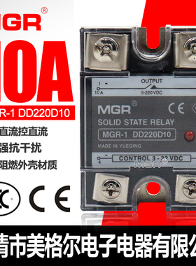 乐清美格尔SSR单相固态继电器10A 24V直流控制直流MGR-1 DD220D10