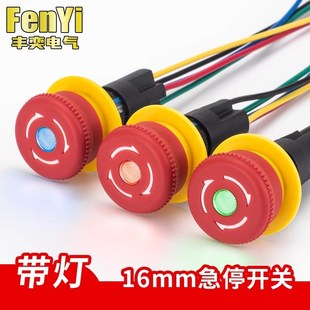 16MM急停按钮开关带灯蘑菇头24V紧急停止电梯LA16 M11Z一开一闭