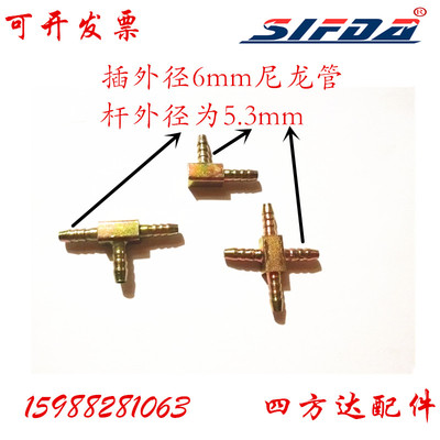 尼龙管亚太管气管油管接头直弯通二通三通四通铁接头6mm宝塔螺丝