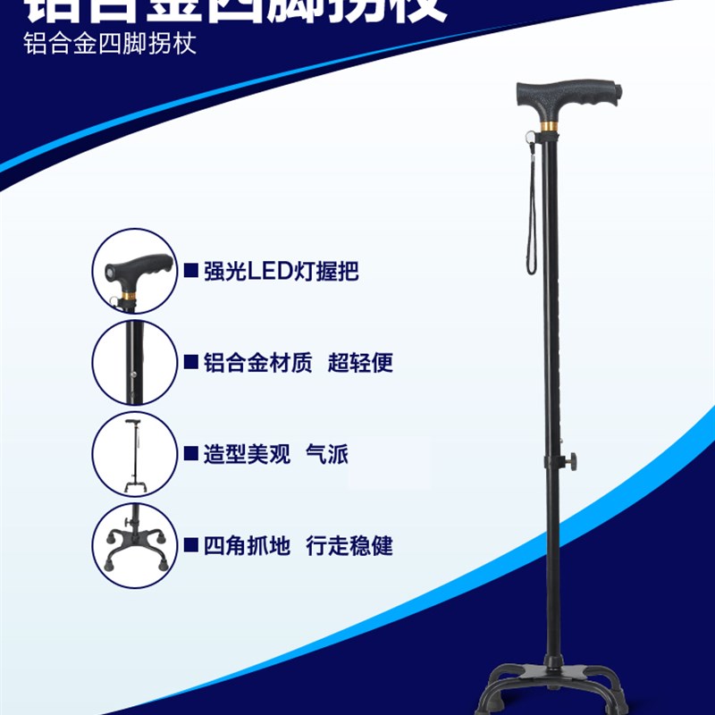 大华社铝合金带灯四角拐杖手杖老人拐棍可10档调节高度老年助行器