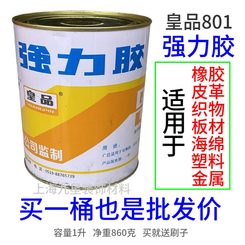 保温钉专用胶水皇品强力801胶 酚醛型胶强力胶氯丁胶橡塑保温胶水