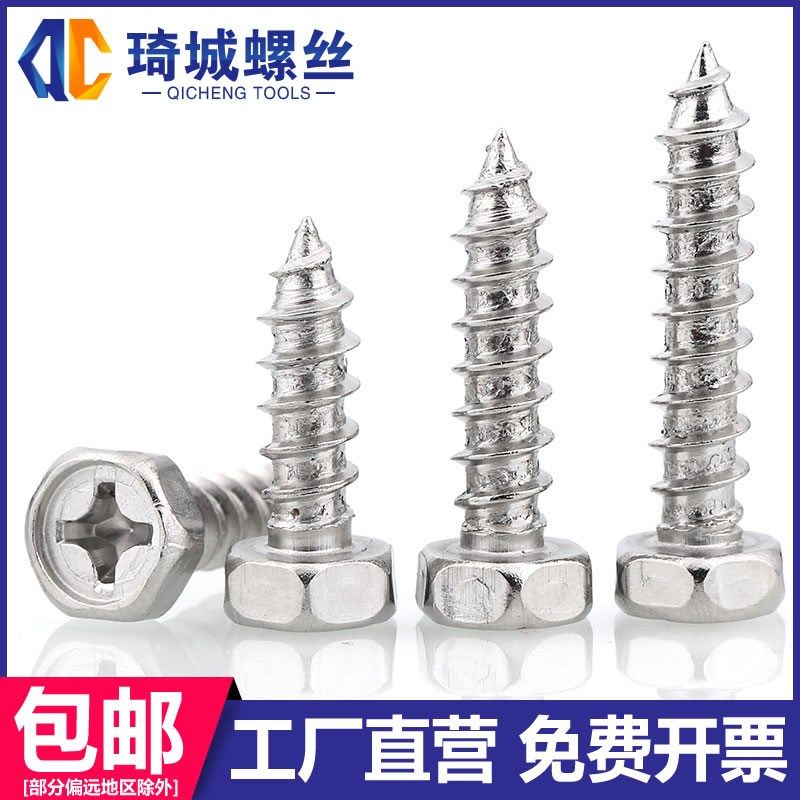 304不锈钢十字凹脑自攻螺丝 十字六角凹头螺钉自攻螺丝螺栓机牙M6