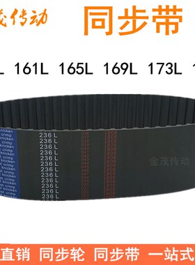 橡胶同步带124L 130L 135L 143L 146L150L 154L同步皮带L型传动带