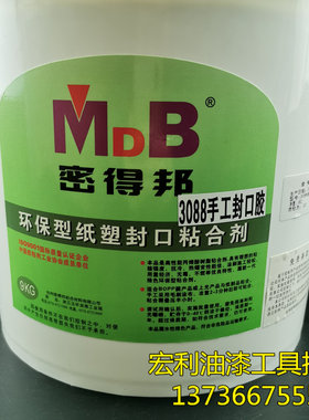 包邮密得邦环保型纸塑封口粘合剂手工封口胶水性封口胶粘纸箱纸盒