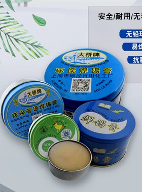 助焊膏 大桥牌环保焊锡膏 焊锡膏 优质助焊膏 100G 金鸡环保焊油