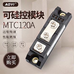 奥仪MTC 120A双向可控硅晶闸管模块 MTC 200A 1600V
