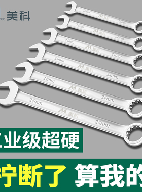 两用扳手13号开口扳手梅花扳手汽修板子梅呆扳子工具套装扳手10mm