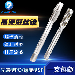 丝锥 丝攻机用螺旋先端直槽丝锥攻丝攻牙钻头m2m3m4m6m8m10m12