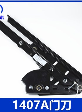 电梯配件1407A门刀OMJ02.4  左开 右开老式货梯