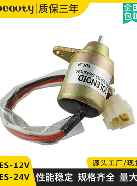 发电机停机电磁阀 电磁铁 1503ES-12S5SUC55 柴油机组熄火器 配件