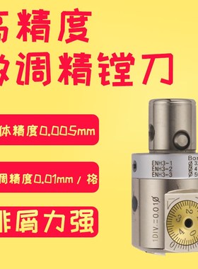 精镗刀微调头数控加工中心高精度刀杆CKB小孔可调式大孔径桥式CDH