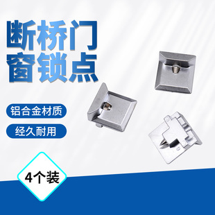 断桥门窗锁点铝合金隔热窗锁扣内平开窗两点锁块搭扣卡扣挡扣配件