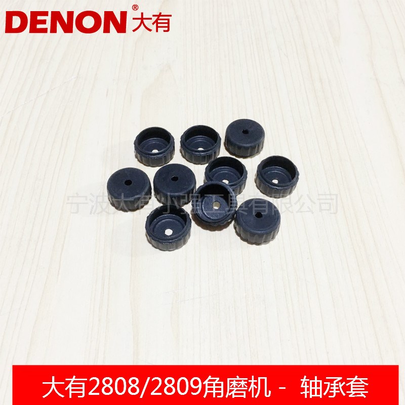 大有2808/2809磨光机角磨机切割打磨抛光机轴承套橡皮圈轴壳配件 - 实物图
